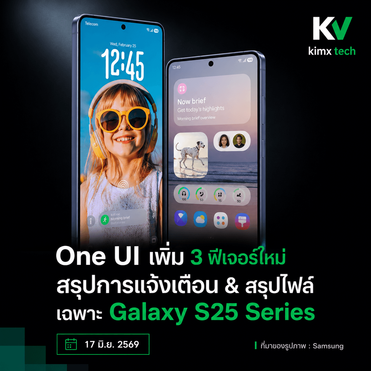 อัปเดตล่าสุด Samsung Galaxy S25 กับฟีเจอร์ One UI 8.5: มีอะไรใหม่และเปิดตัวเมื่อไหร่?