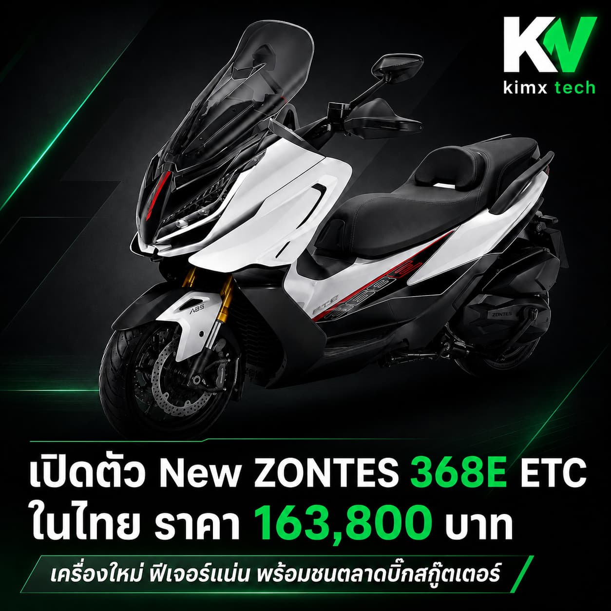 New ZONTES 368E ETC เปิดราคา 163,800 บาท สปอร์ตลักชัวรีสกู๊ตเตอร์ อัดเทคโนโลยีเพื่อสายเดินทาง