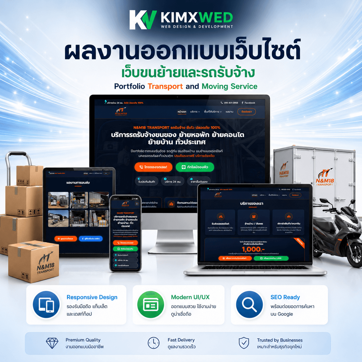 ตัวอย่างดีไซน์เว็บไซต์จริง N&M18 Transport ขนส่งสินค้า โดย KIMX Web